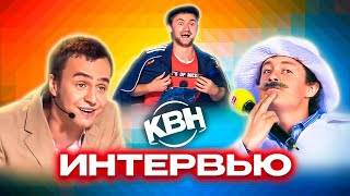 КВН. Сборник интервью. 2 часть