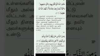 Tamil Quran Al-Baqara 7-8
