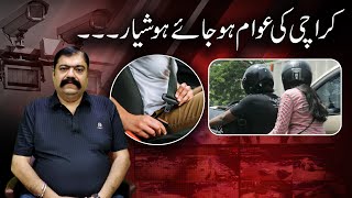 Karachi Ki Awam Ho Jaaye Hoshiyar C110News Hd Khabar Ki Asal Khabar