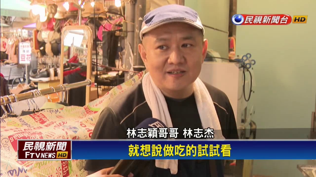 捕獲野生不老男神! 林志穎現身親哥哥腸粉攤－民視新聞