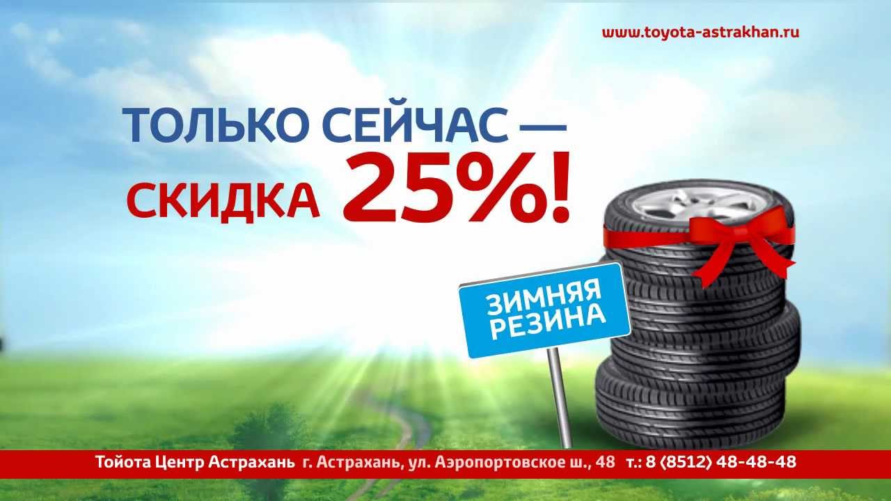 Зимние Шины Акции Купить В Москве