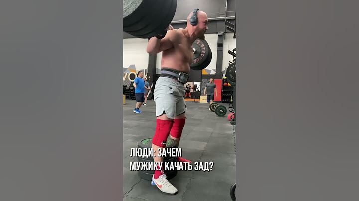 Зачем МУЖИКУ качать ЗАД?