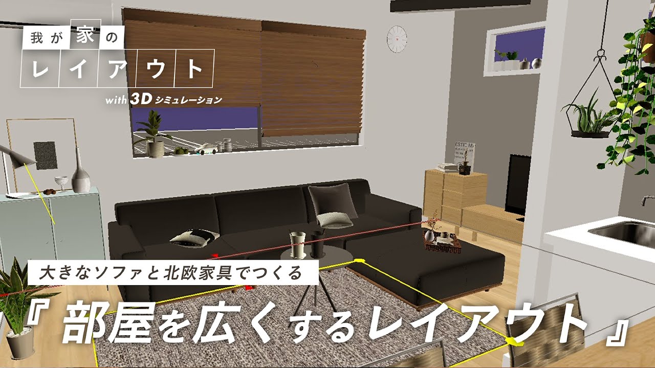 Layout Tips】Smart furniture and layout ideas to make your living
