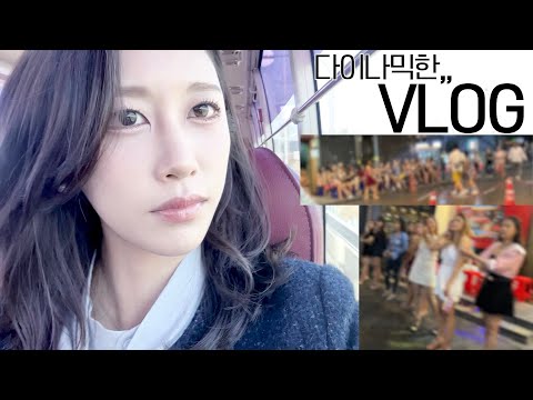 실화? 충격적 업소 길거리 직접 가봄 | 유튜버 소개팅? | 열일하다 갑자기 태국 간 이유? | 국회, 세종, 대전, 장관 미팅, 태국 방콕 드랙퀸쇼 | 일상vlog | 새니