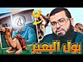 ملحد يقول المسلمين يشربون بول البعير فشاهد كيف رد المسلم 