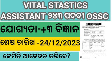 stastics assistant 243 vacency ossc applay start now