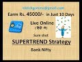 10 दिन  मे  कमाये  45000/-  SUPERTREND Strategy  Sure shot