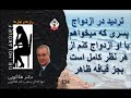 تردید در ازدواج پسری که میخواهم با او ازدواج کنم از هر نظر کامل است بجز قیافه ظاهر