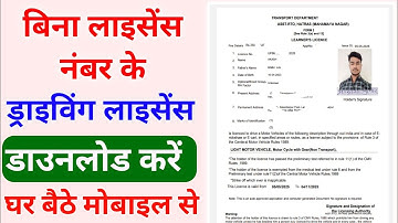 How to download your license without a license number | If you lose your driving license, how can...