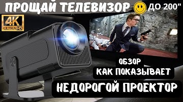 Magcubic HY320 | Проектор для домашнего кинотеатра