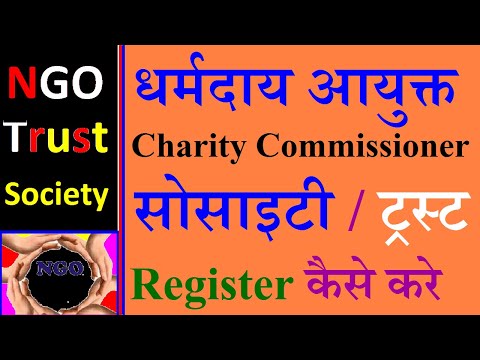 Trust Registration Process || NGO Registration Process 2022 || Society Registration Maharashtra