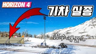 포르자 고인물들이 쓰는 꼼수로 기차를 따돌려봤습니다 이게 된다고?! [포르자 호라이즌4] screenshot 5