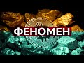 Феномен Bitcoin. Как все начиналось