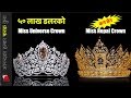 $5M Miss Universe 2019 crown compared to Miss Nepal crown