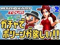 1万円課金して超レアキャラを当てたい!!ポリーン入手なるか!?スマホ版マリカ実況Part2【マリオカートツアー】