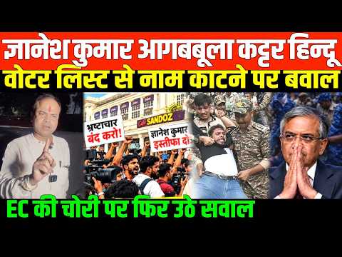 बैलेट से चुनाव ज्ञानेश का इस्तीफा/PANKAJ SRIVASTAV ON EC AND GYANESH