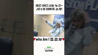 [COMEBACK] Introduce JD1's addictive debut song💥 l EP.3-1