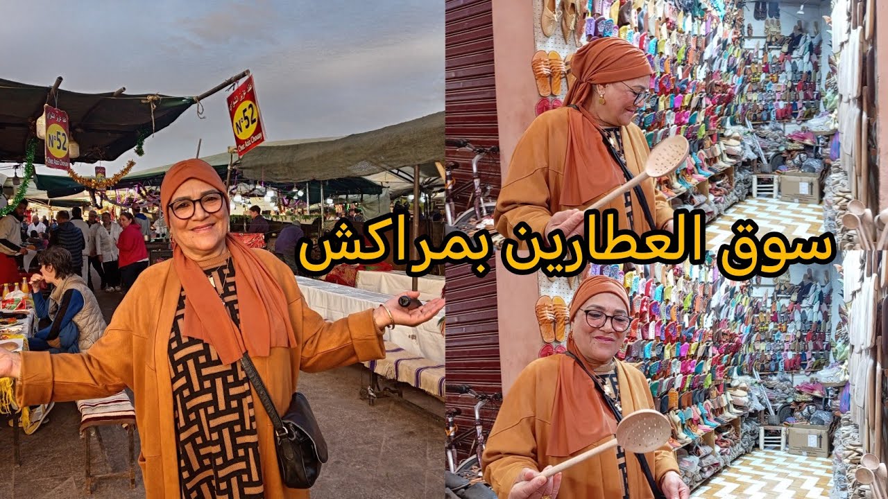 جولة في سوق العطارين بمراكش 👌