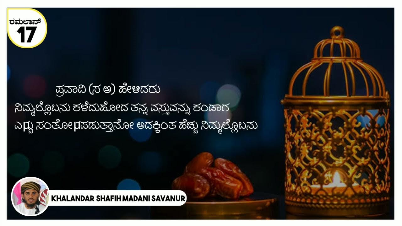 ramadan essay in kannada