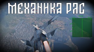 Как работают РЛС у самолетов | War Thunder