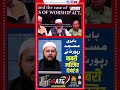 #todaybreakingnews بابری مسجد رپورٹ نے نئی بحث چھیڑی || #news #babrimasjid #viralnews
