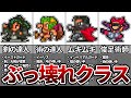 【ロマサガ2】チート級ぶっ壊れクラスTOP5