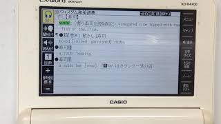 【声入り注意】和英辞典の「大学芋」の発音がおかしい件