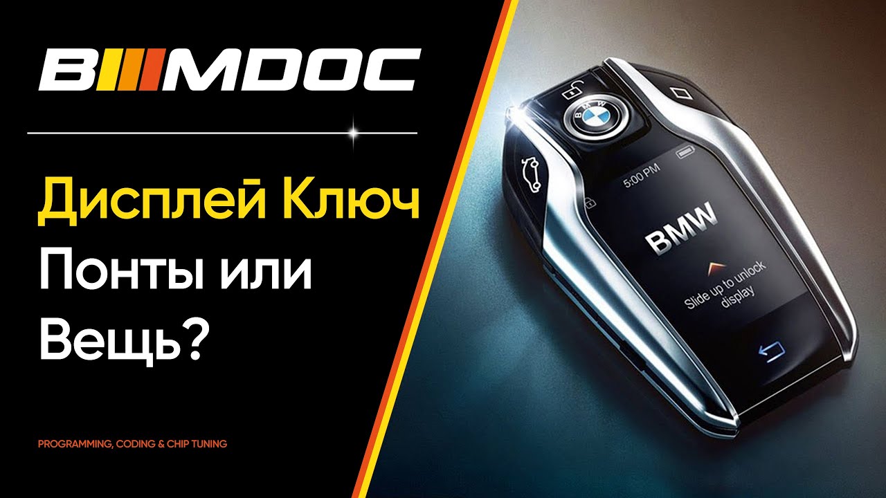 Заряжаются ли ключи BMW самостоятельно