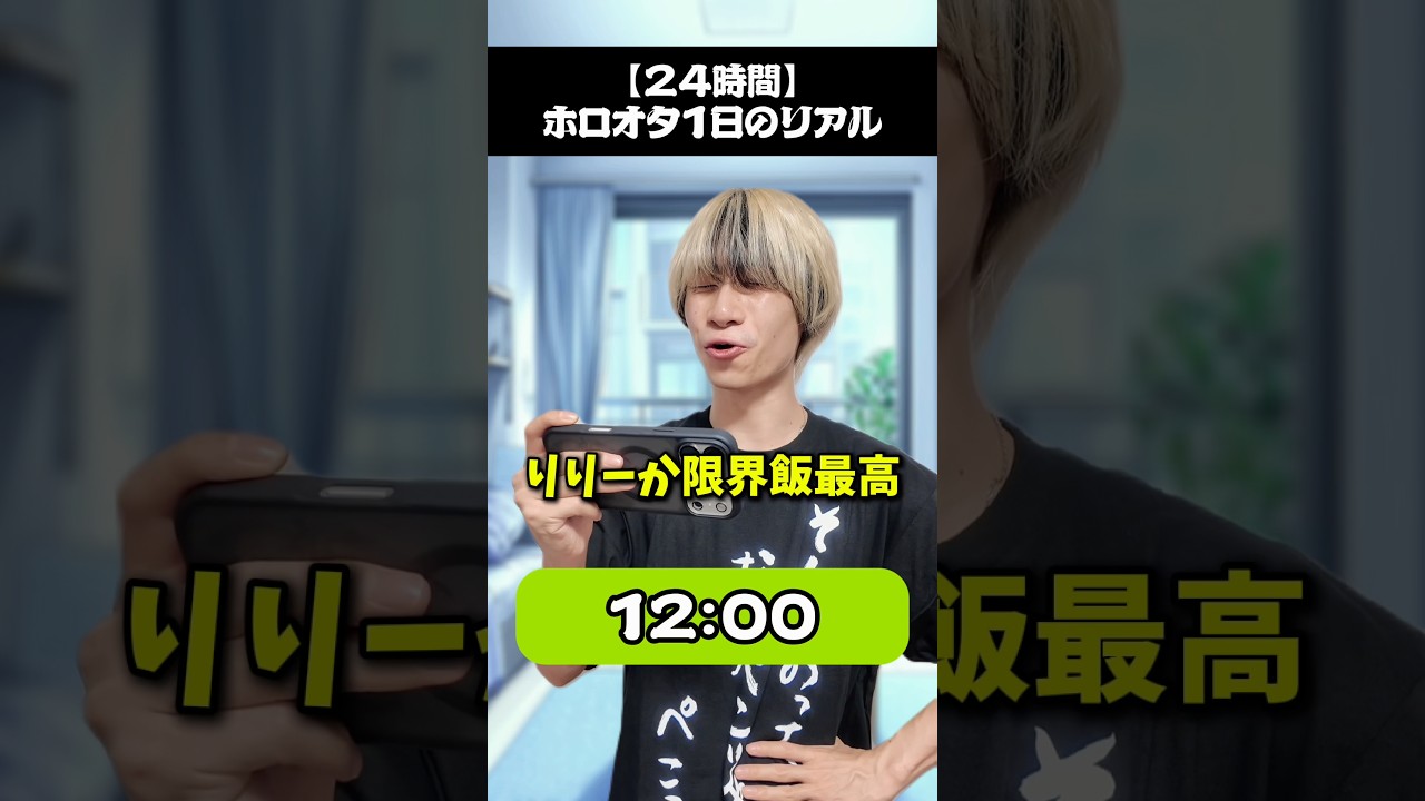 【24時間】ホロオタ1日のリアル #オタ活 #推し活 #ホロライブ