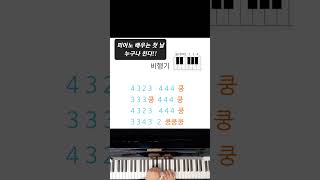 피아노배우기 첫날! #piano #악보#피아노독학