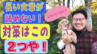 長文が読めない！という高校１年生からの相談に答えました。短いのが読めるのであれば心配ないですよ！