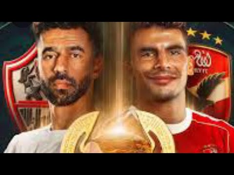 الاهلي والزمالك في كأس السوبر المصري احنا مش عارفين ننام يا جدعان زيزو وبن شرقي قدام الزمالك 
