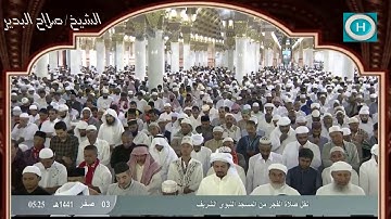 الشيخ صلاح البدير | من سورة يوسف | الآيات 30-41 | صلاة الفجر 3 صفر 1441 هـ