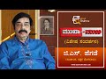 G S Hegade Interview | Mukha Mukhi | Sapthaka | Devu Pattar | Face to Face | Talk | Book Brahma