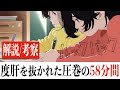 【衝撃の58分】ルックバック/いつの間にか涙が溢れる青春ど真ん中映画(※ネタバレあり)