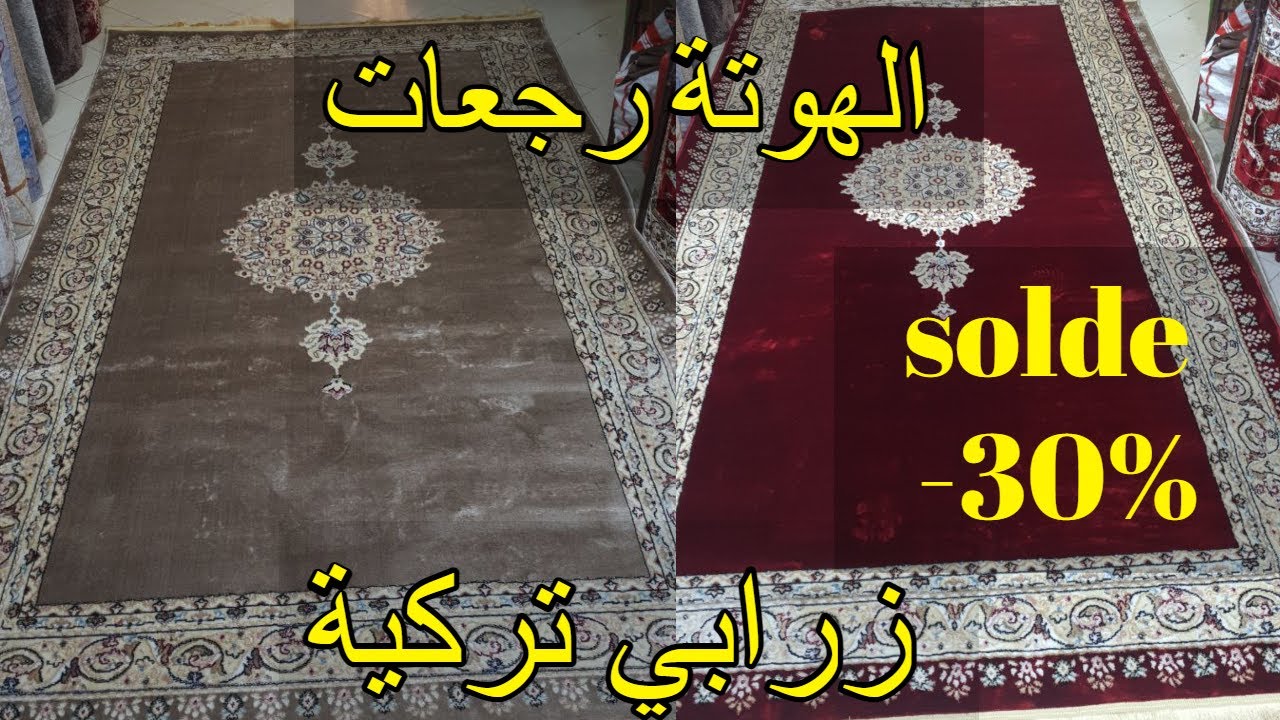 اخيرا 📢 وصول الزربية لي ديرا حالة في سوق و بثمن خيالي 🥳🥳