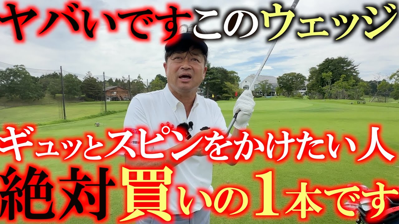 マジでエグすぎる！　スピンでボールが戻ってくる！　そんなプレーに憧れる人は絶対使うべきウェッジがこれ！　スピンがエグすぎて笑いが止まりません！　＃テーラーメイド　＃MG5 ＃えぐいスピン