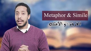 metaphor and simile |  التشبيه و الاستعارة