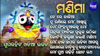 Ne Re Kalia Ne - Other Emotional Jagannatha Bhajans | Suresh Wadekar | ନେ ରେ କାଳିଆ  | Sidharth Music