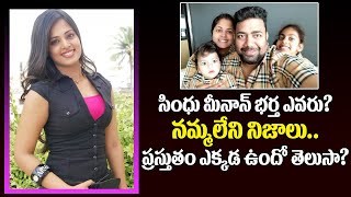 Unknown Facts About Actress Sindhu Menon || Sindhu Menon Husband || Oktelugu Entertainment