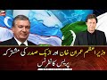 Joint Press Conference of PM Imran Khan and Uzbekistan President