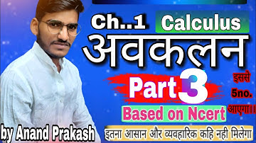 avakalan class 12th part 3 by Anand Prakash sir 29 July 2022