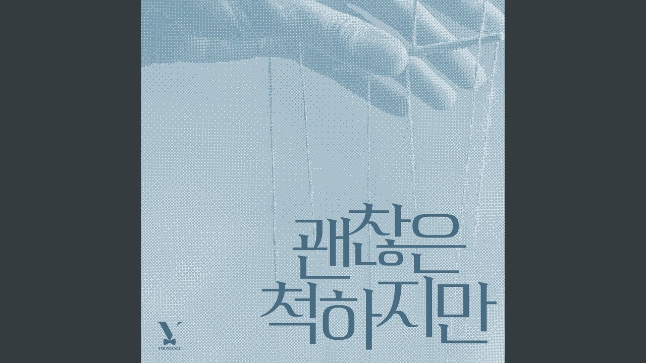 Still (괜찮은 척하지만 (Still)) auf YouTube ansehen Still (괜찮은 척하지만 (Still)) auf YouTube ansehen