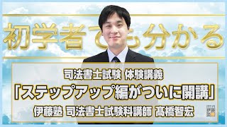 司法書士 伊藤塾 2025 体系編・ステップアップ編 テキスト・問題集 司法書士 伊藤塾 2025 体系編・ステップアップ編 テキスト・問題集