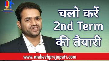 चलो करें तैयारी 2nd Term की | Daily Live Classes for 2nd Term | Class 9th & 10th MH Board