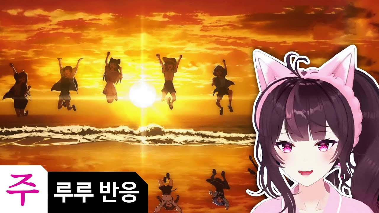 [주르르 반응] 이세계아이돌 우리의 꿈 리메이크 Ver 팬영상