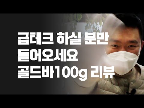   금테크 대명사 골드바100g Big3 초근접 리뷰