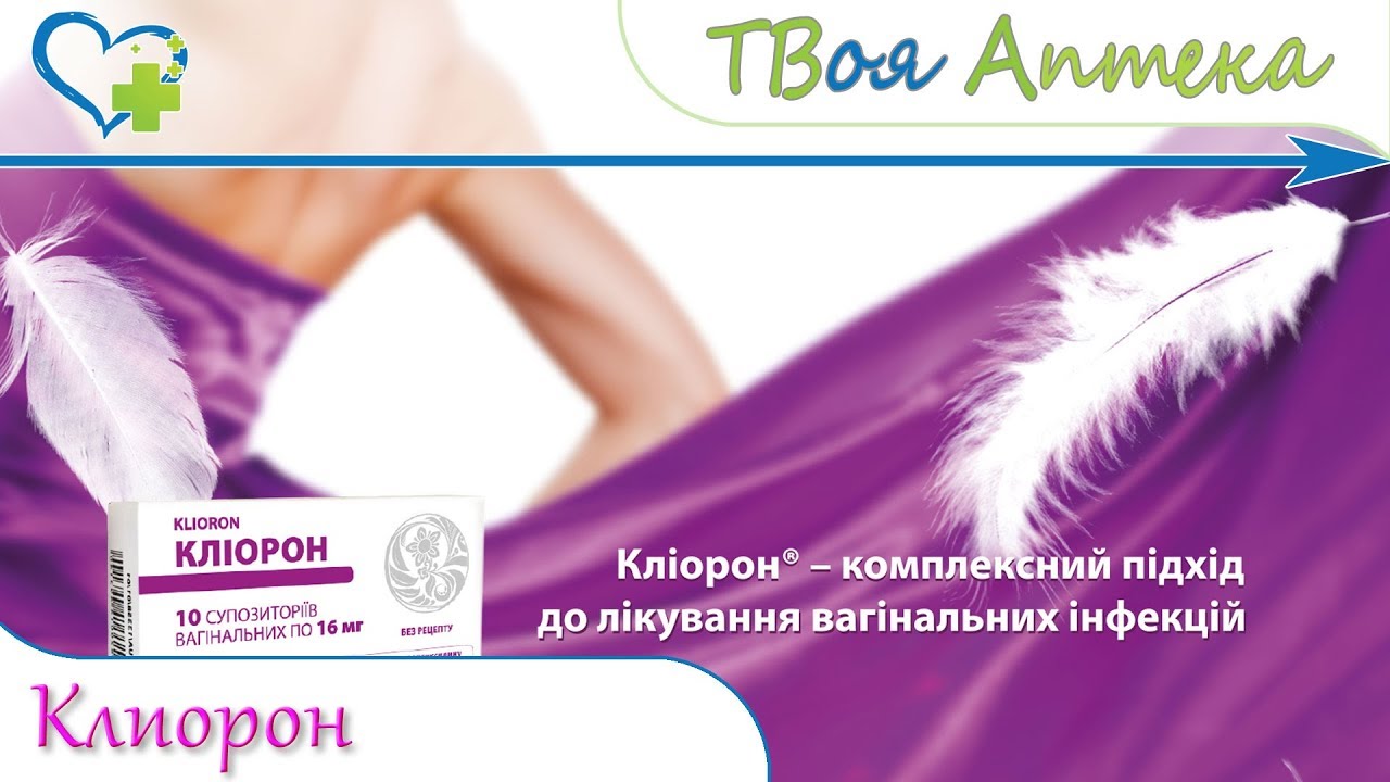 Клиорон Суппозитории вагинальные ☛ показания (видео инструкция) описание ✍ отзывы ☺️