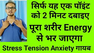 best acupressure point for energy stress tension anxiety boost energy acupressure point k 27 hindi