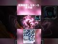 #ガンダム #zガンダム #gundam #games #ガンダム無双 #カミーユ #ゲーム実況 #shorts